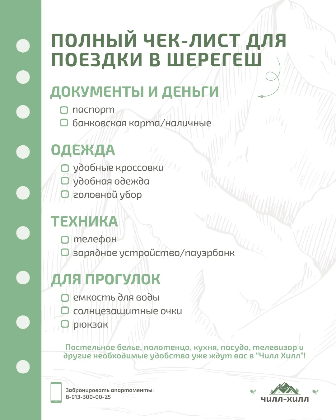 Собираетесь в Шерегеш?⛰️

Подготовили для вас удобный чек-лист, чтобы ничего не забыть перед поездко
