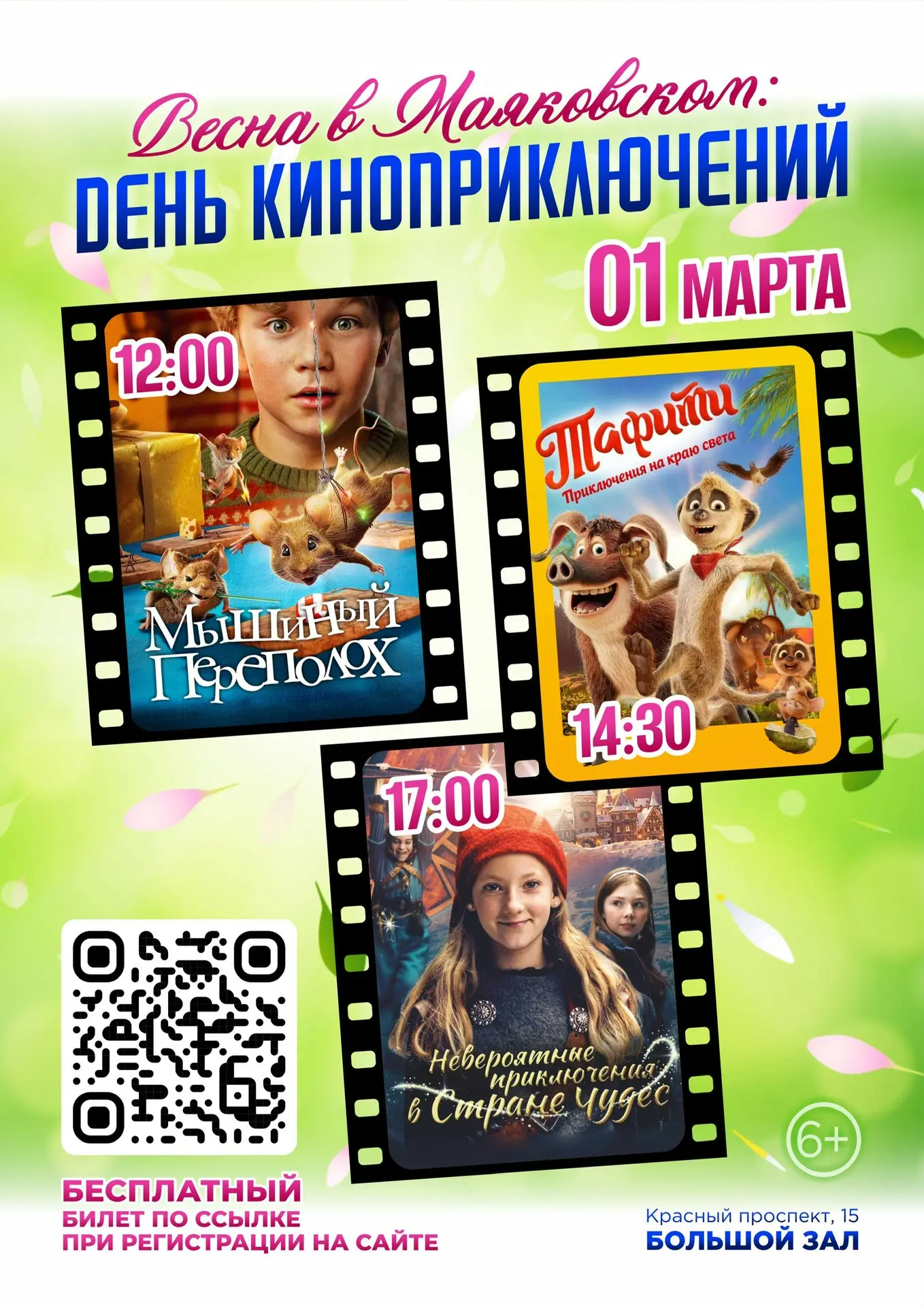 🌼 Весна в Маяковском! 🌼