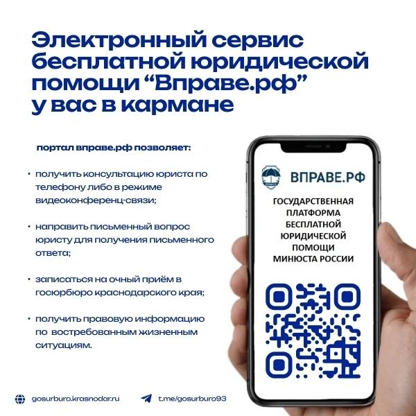 Получить бесплатную юридическую помощь можно дистанционно на портале "ВПРАВЕ.РФ".