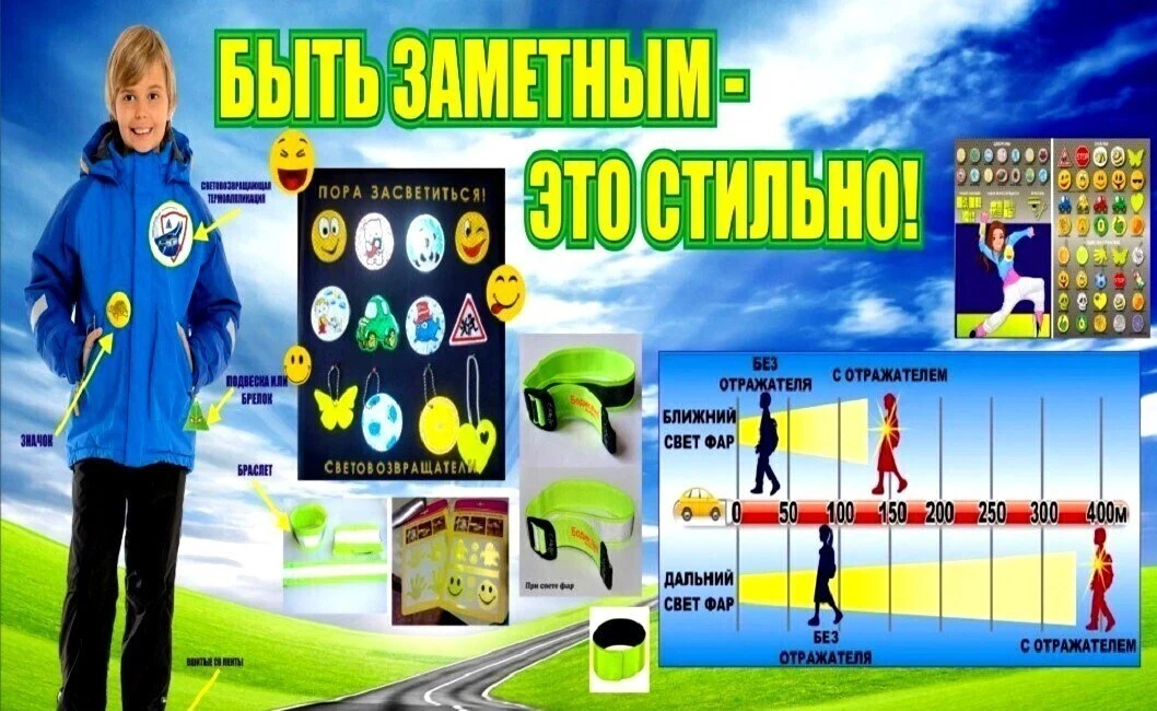 🔆Светоотражающие элементы - это элементы,
изготовленные из специальных материалов, обладающих спосо