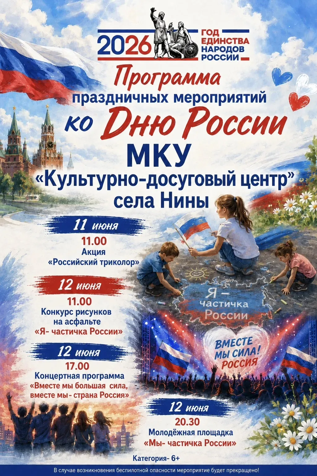МКУ 'Культурно- досуговый центр" села Нины приглашает!