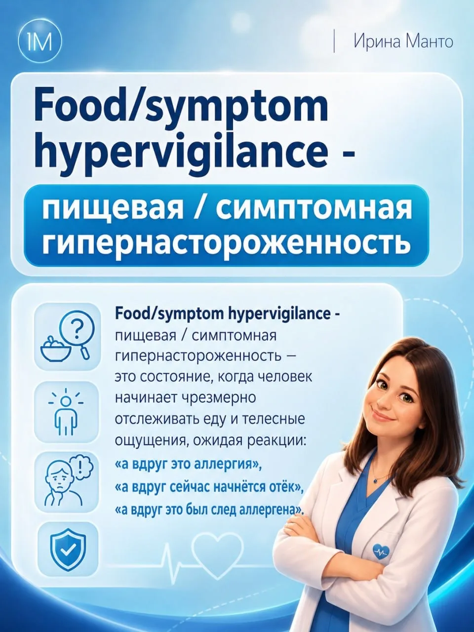 Пищевая/ симптомная гипернастороженность