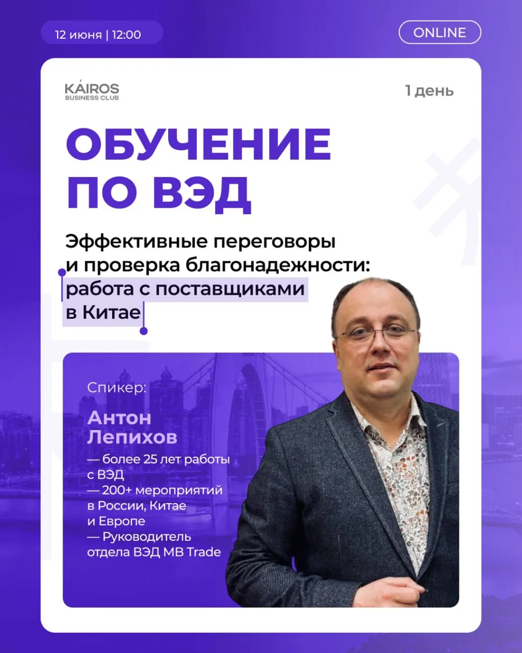 🔔 СТАРТ ЧЕРЕЗ 15 МИНУТ

Тема: «Эффективные переговоры и проверка благонадежности: работа с поставщи