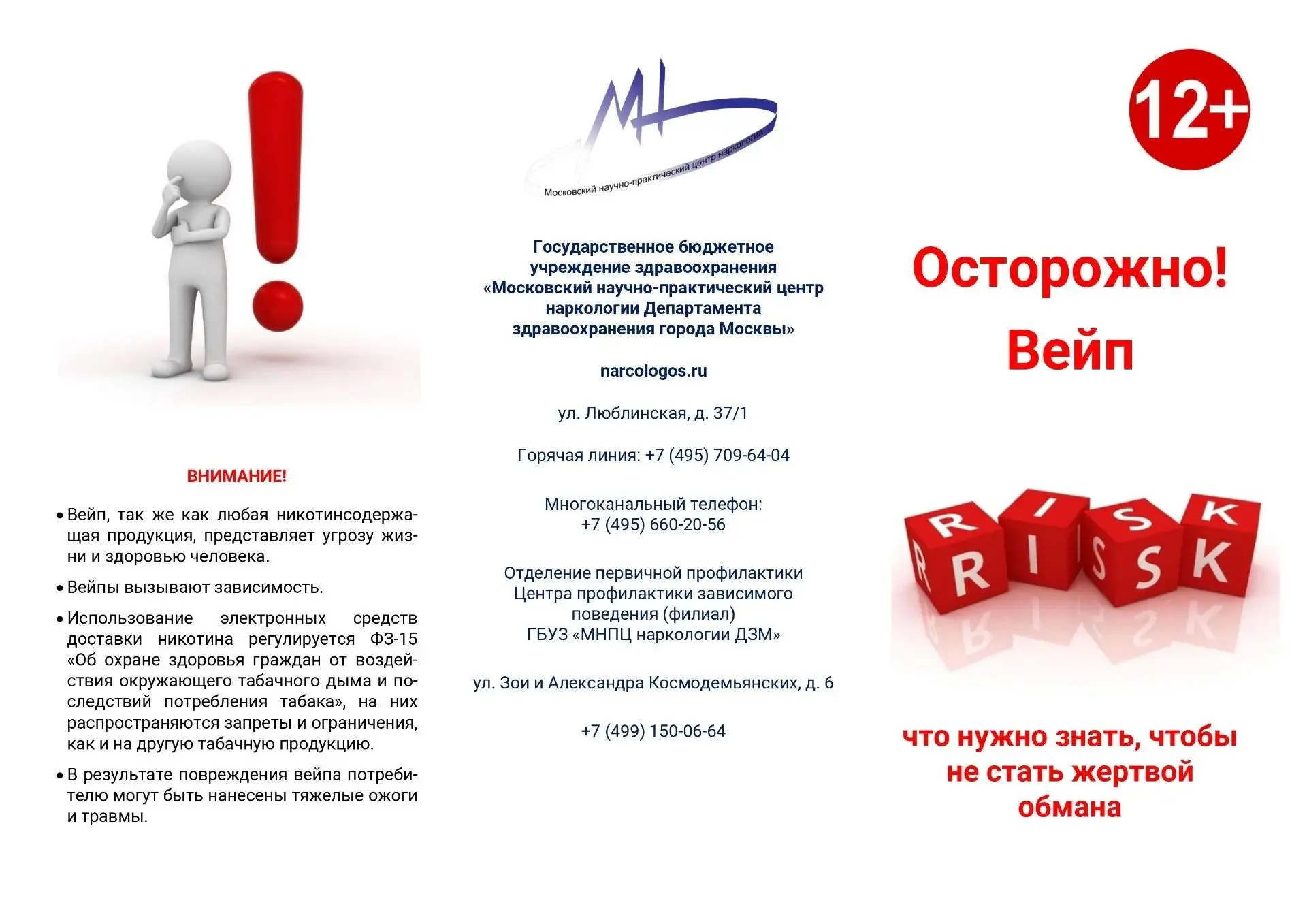 🚭 Вейпинг: иллюзия безопасности или реальная угроза?
