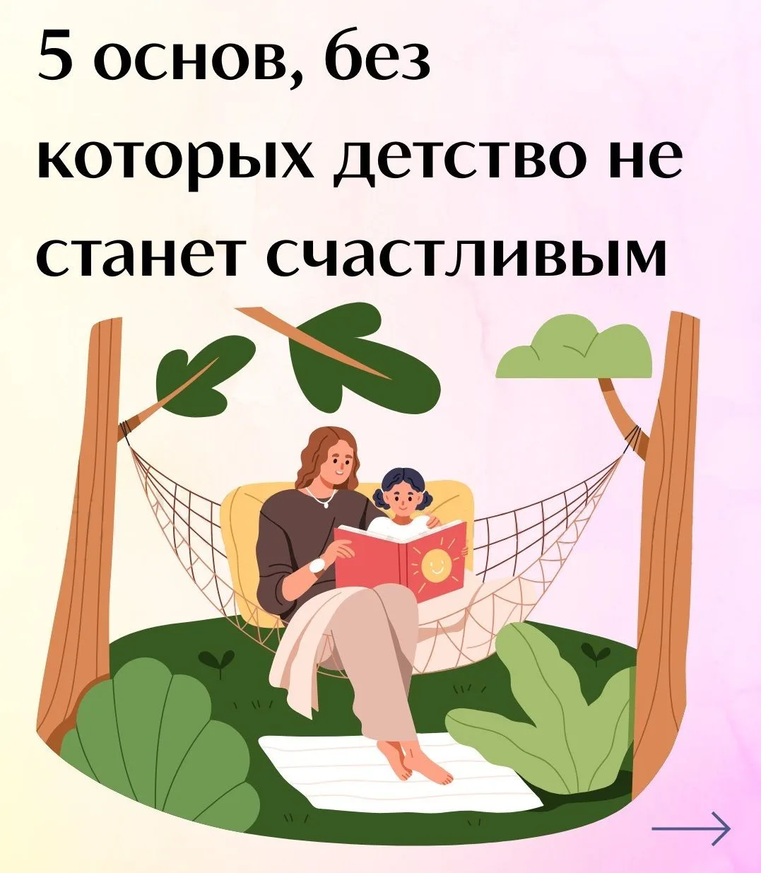 📌 страничка психолога