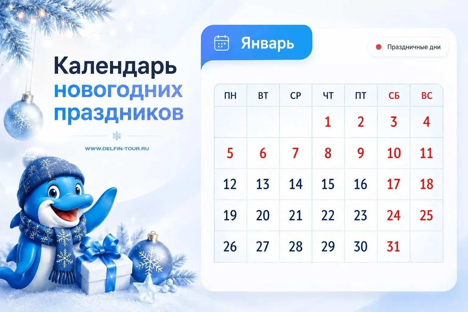 Продажи новогодних туров открыты! Выбираем направление!