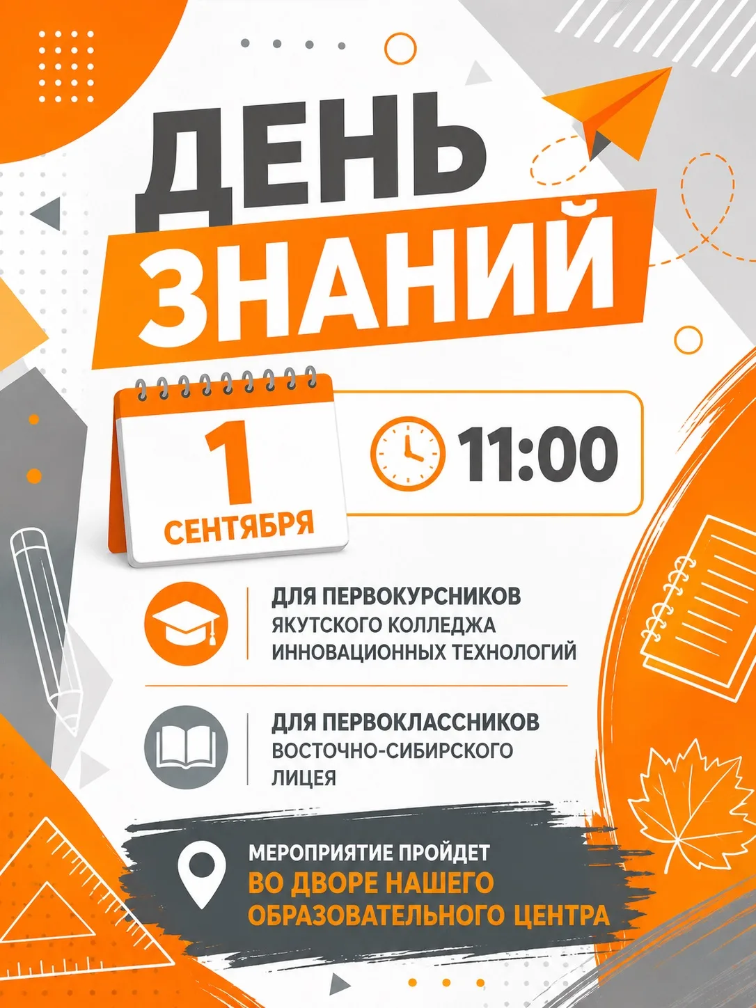 ✨ Дорогие первокурсники, первоклассники, уважаемые родители!