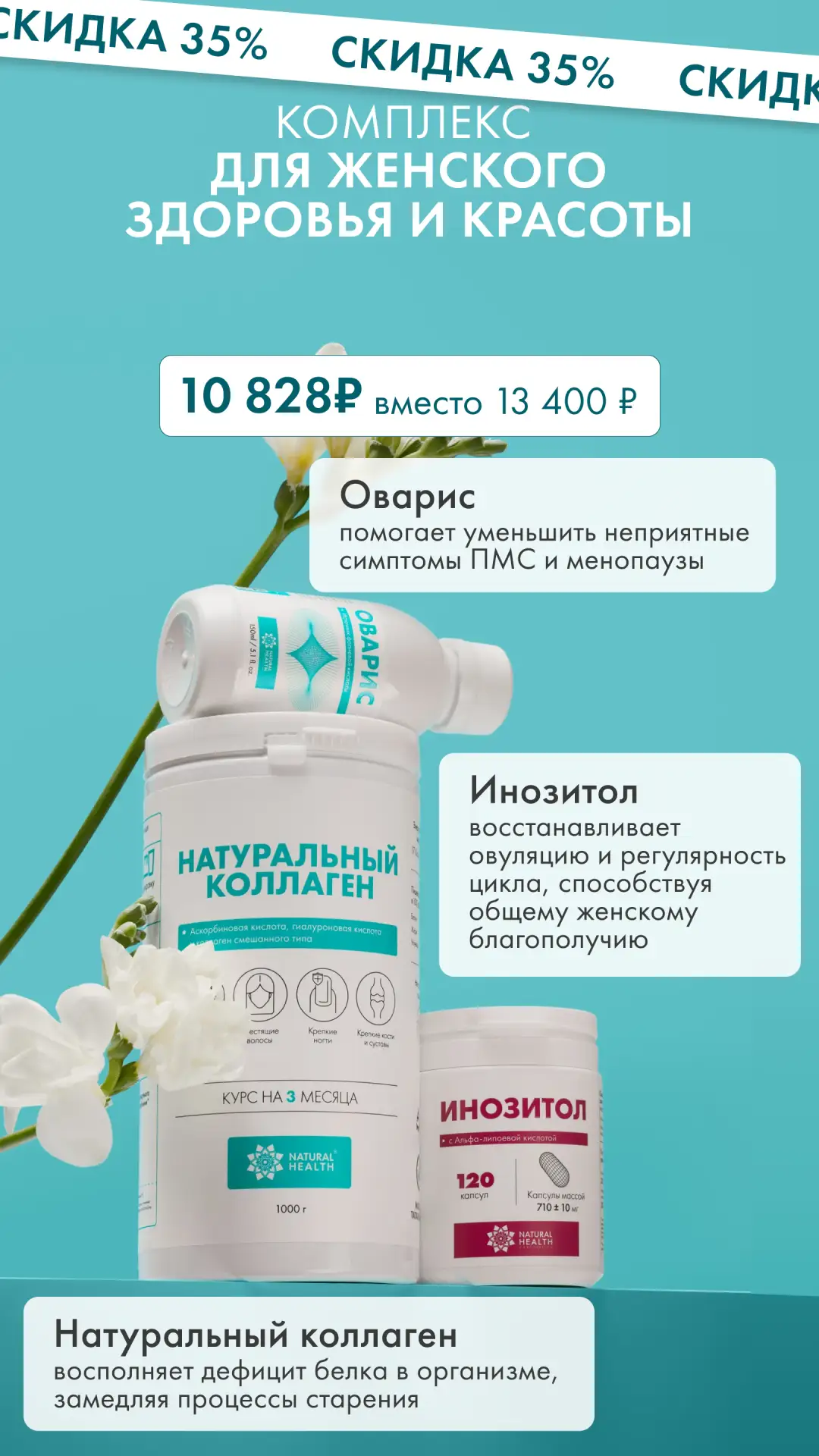 Подборка комплексов для красоты и здоровья со скидкой –35% ✨  За покупками 🩵 tdzdorovie.ru