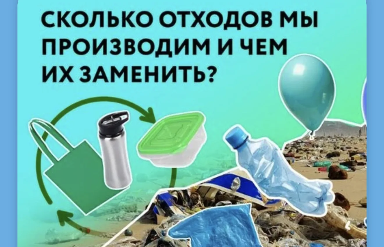 Каждый год люди выбрасывают миллиарды бутылок, пакетов и стаканчиков. Все эти отходы превращаются в 
