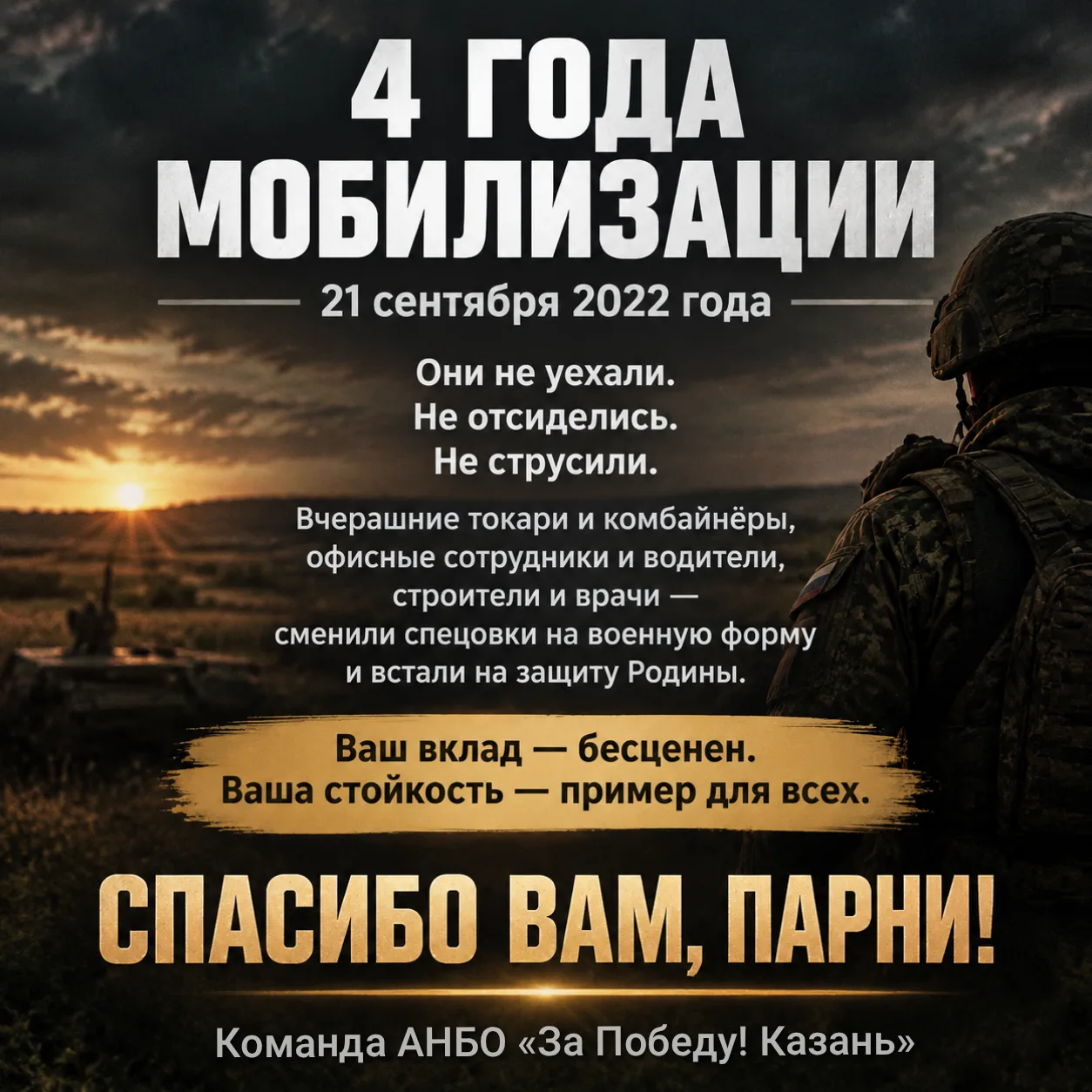 🇷🇺 4 ГОДА МОБИЛИЗАЦИИ