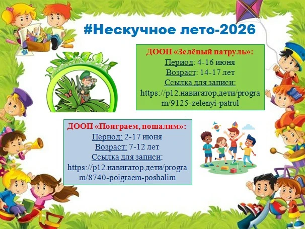 📢 НЕскучное лето 2026. Анонс на ИЮНЬ 🍀.