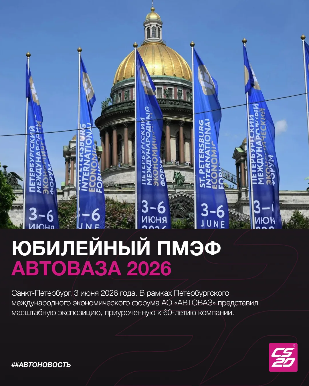 60 лет АВТОВАЗа: что показали на ПМЭФ-2026.