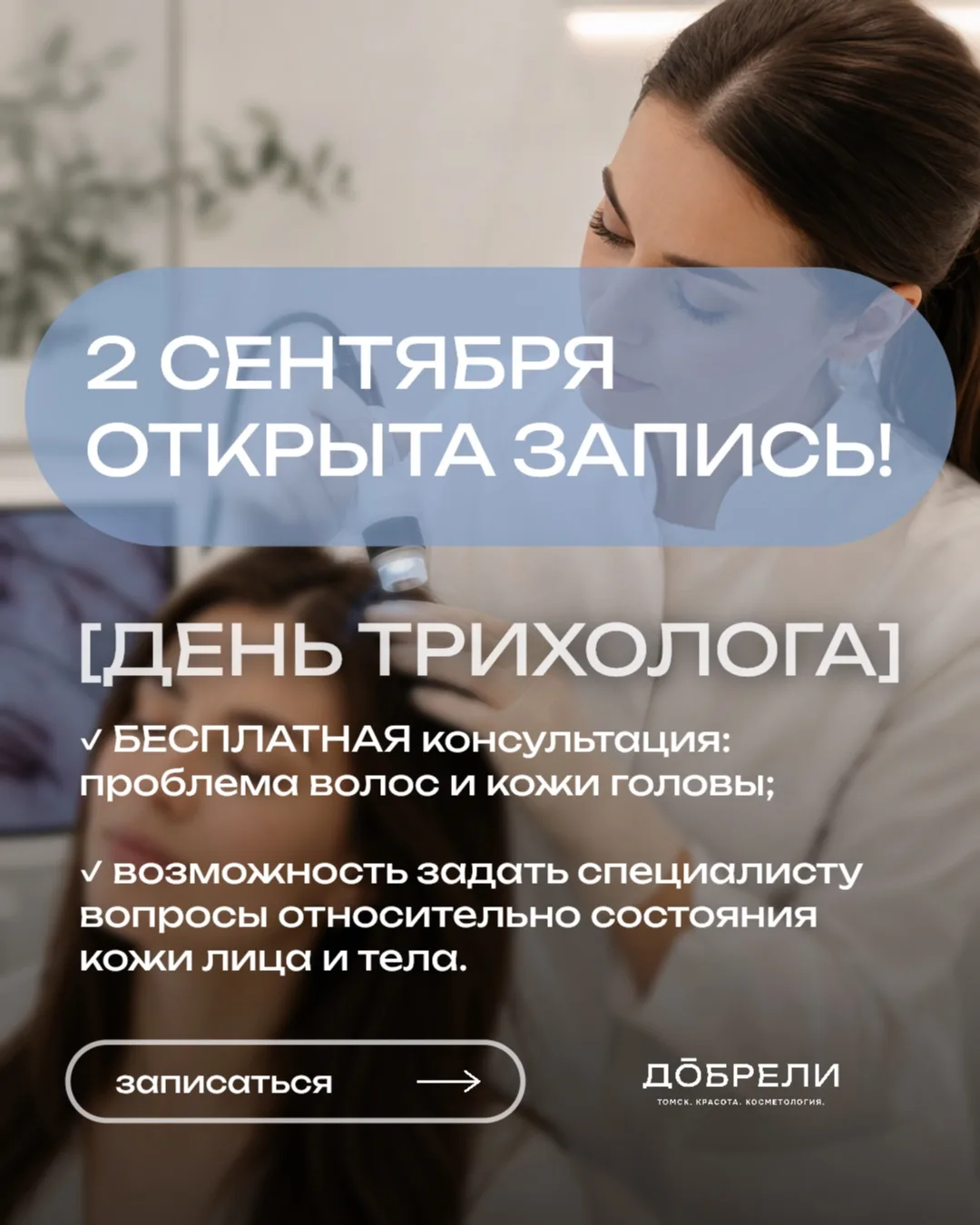 📌2 СЕНТЯБРЯ наш специалист Дарья проведет БЕСПЛАТНУЮ КОНСУЛЬТАЦИЮ для тех, у кого есть...