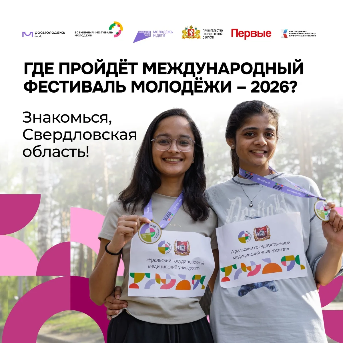 🏔️ Урал — кузница идей, страна сказов, «дом» #МФМ2026