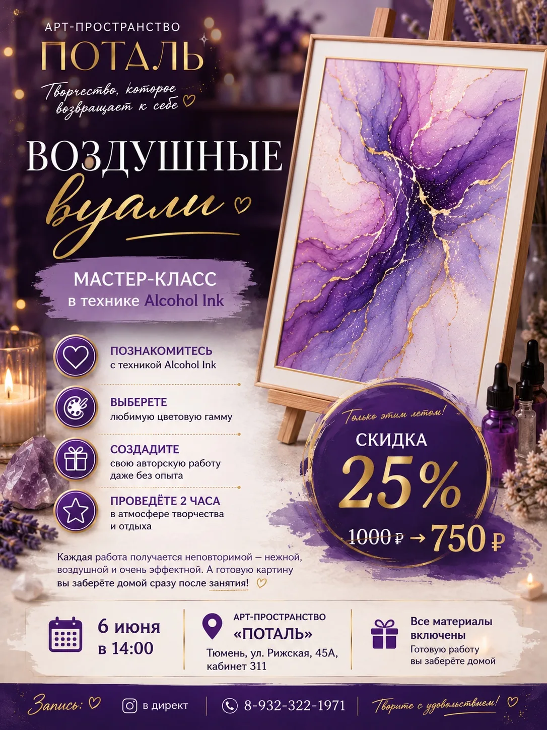 Воздушные вуали — мастер-класс, где творчество становится отдыхом. ✨