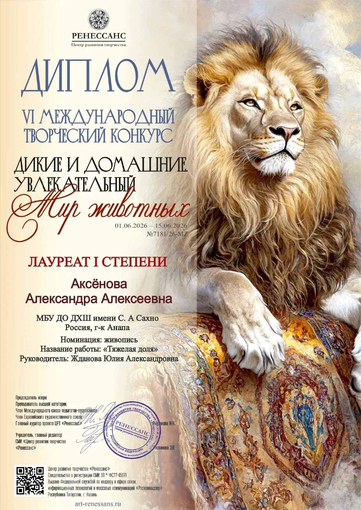 🎨 ГОРДОСТЬ И ПОБЕДА! 🏆

С огромной радостью поздравляем наших талантливых юных художников и их зам