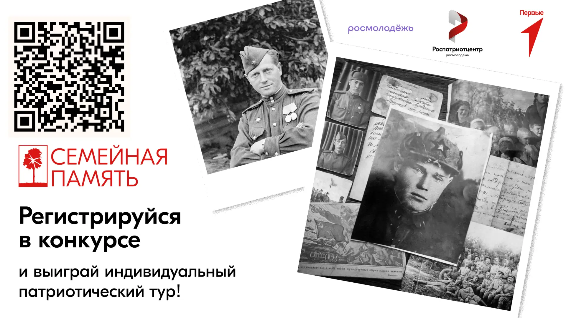 Всероссийский исследовательский конкурс «Семейная память» (далее – Конкурс).