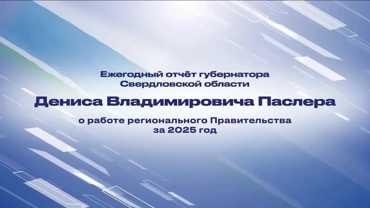 Завтра, 16 июня, на заседании Законодательного Собрания Свердловской области губернатор региона, сек