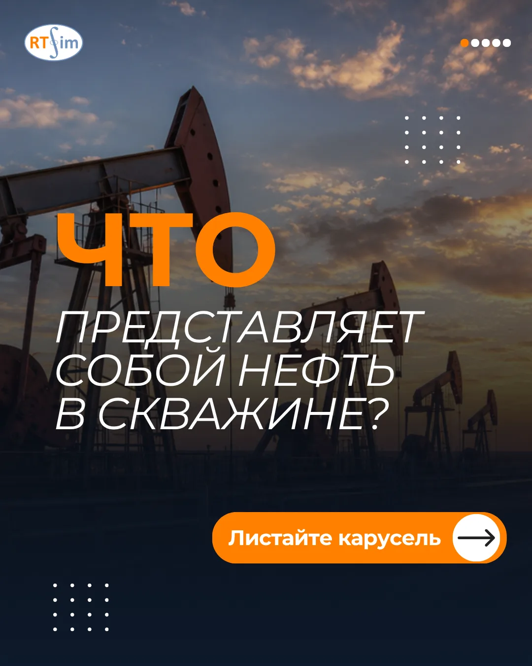 🛢️ Что находится в скважине вместе с нефтью?