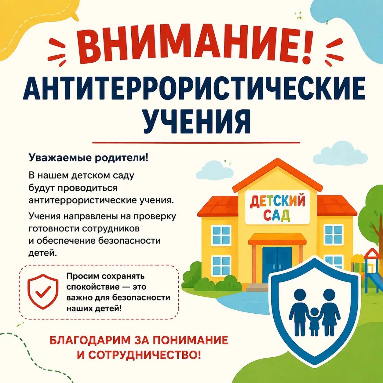 Уважаемые родители!
