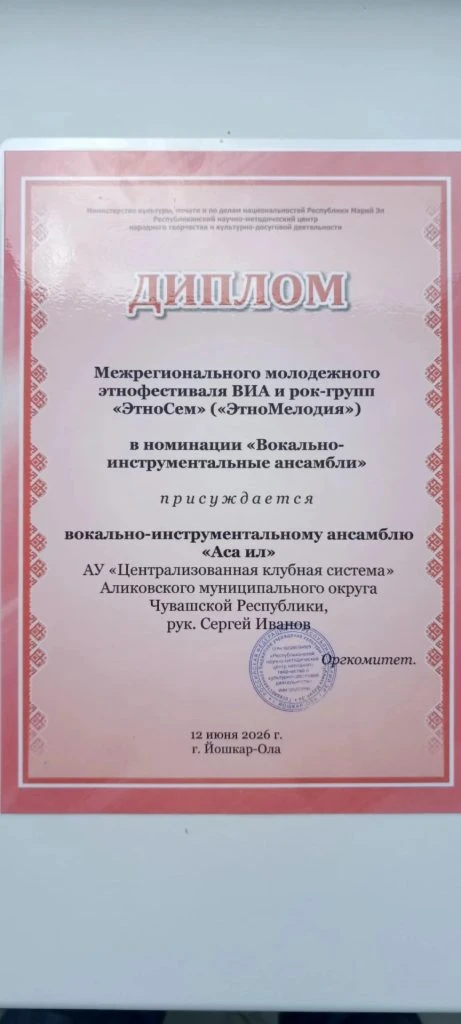 Вокально-инструментальный ансамбль «Аса ил» победитель Межрегионального молодежного этнофестиваля ВИ
