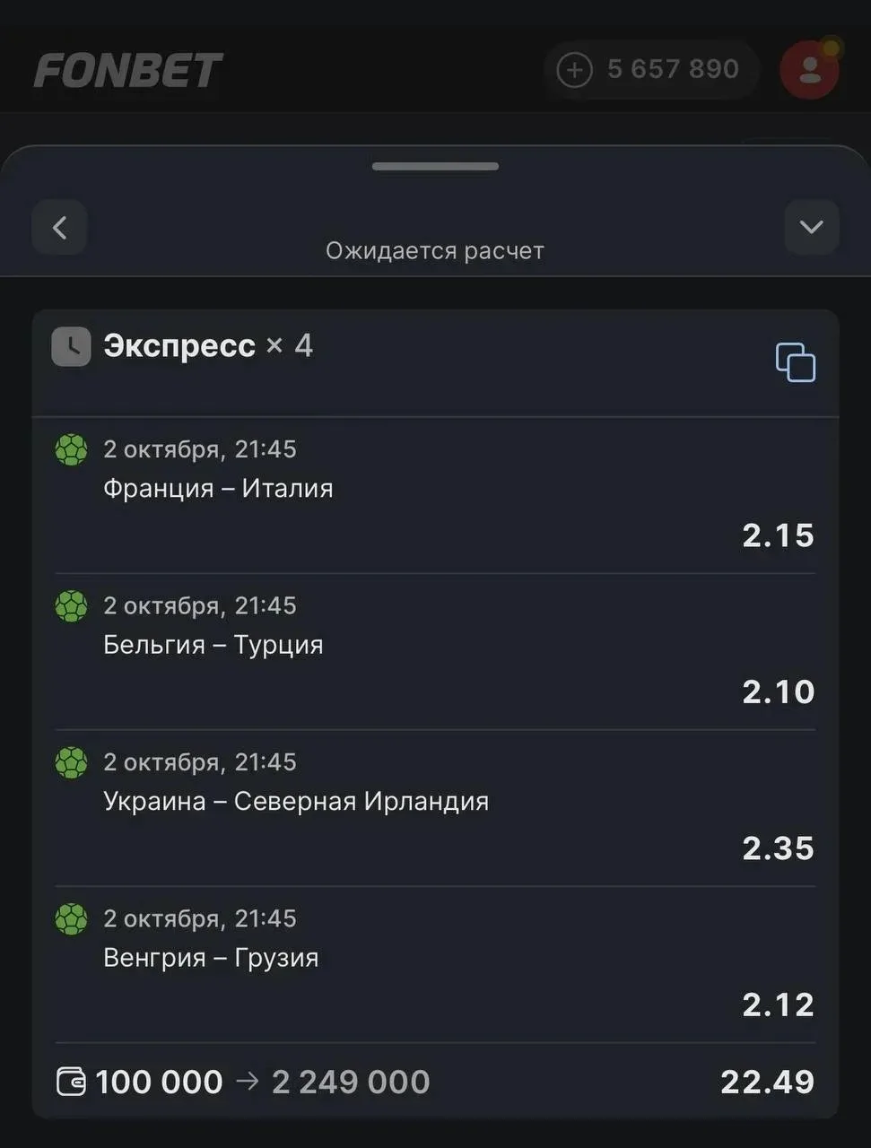 🔥 Экспресс на 4 матча: кэф 22.49
