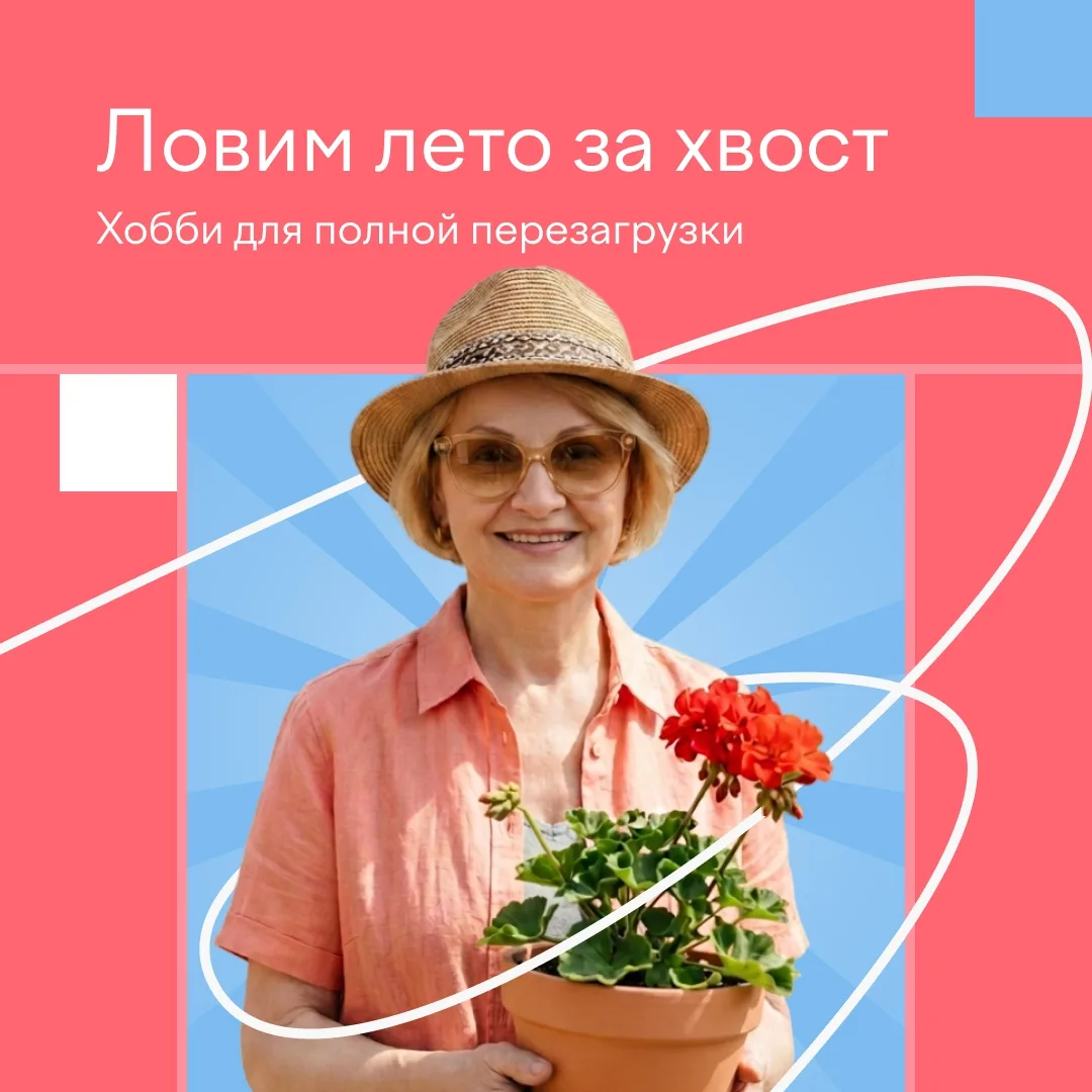📅 Шесть недель до 1 сентября!

Успели уже почувствовать лето? Есть предложение: попробуйте новые за