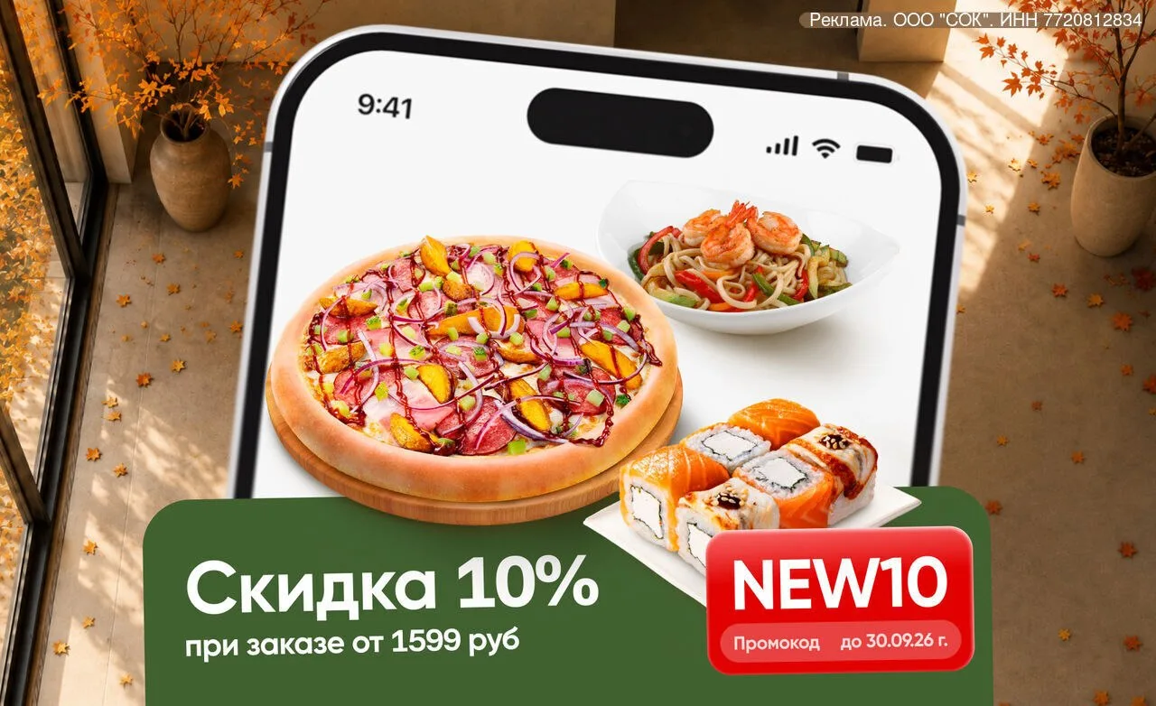 – 10% НА ВСЁ МЕНЮ