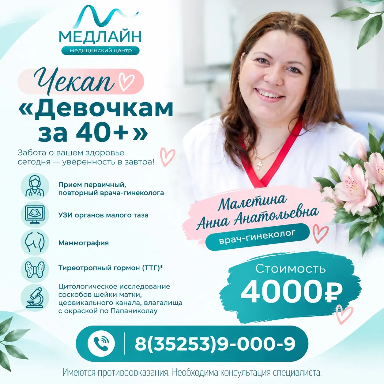 🌷 Девочкам за 40+ — самое время позаботиться о себе!
