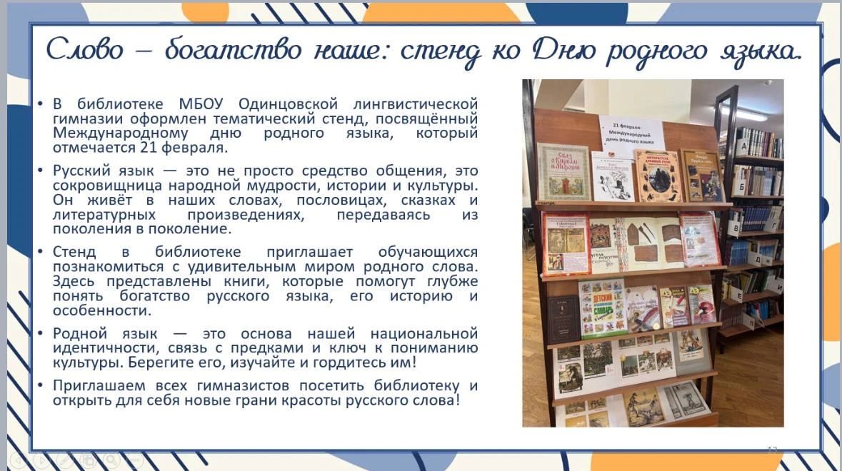 ГАЗЕТА  #Одинцовскаялингвистическаягимназия #ОЛГ #МедиацентрОЛГ #олг #Медиацентр #Газета