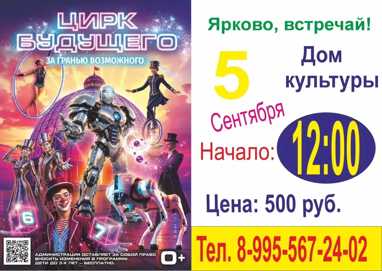 Завтра!