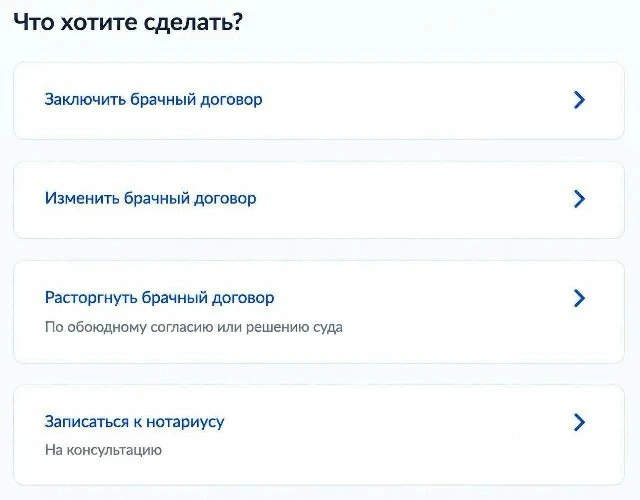 Брачный договор теперь можно заключить на «Госуслугах».
