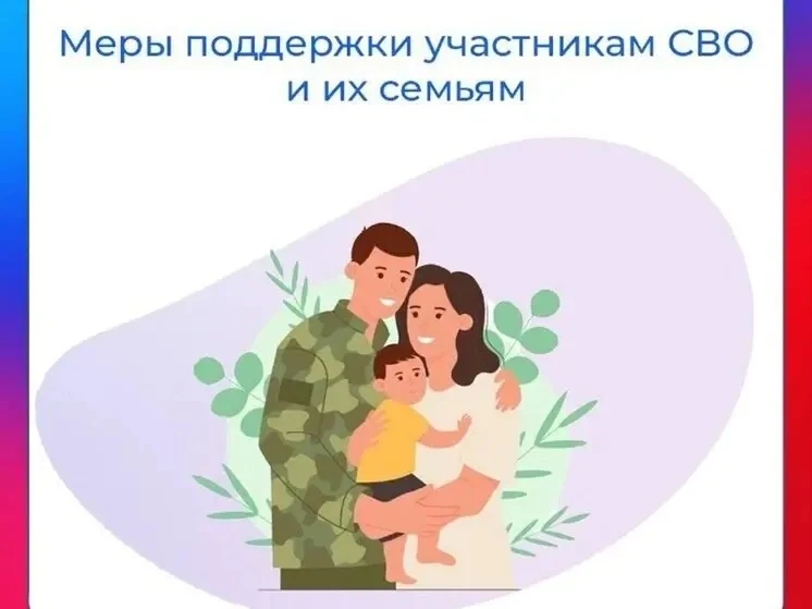 Льготы для детей участников СВО