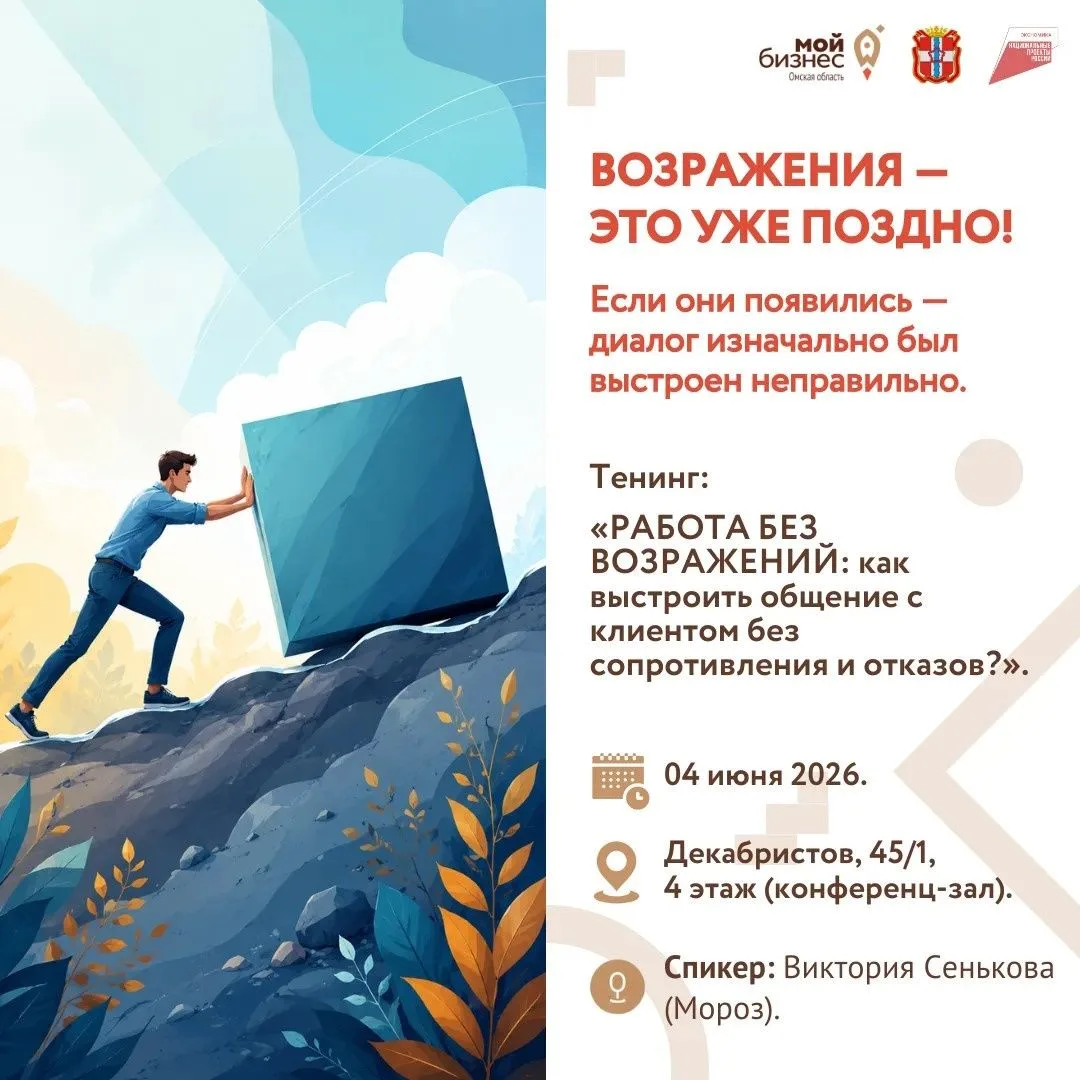 Работа без возражений