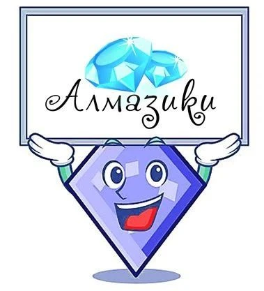 Добрый вечер! Завтра, 4 октября в 15:00ч. пройдёт занятие в клубе "Алмазики" 💎💎💎 Ждё...