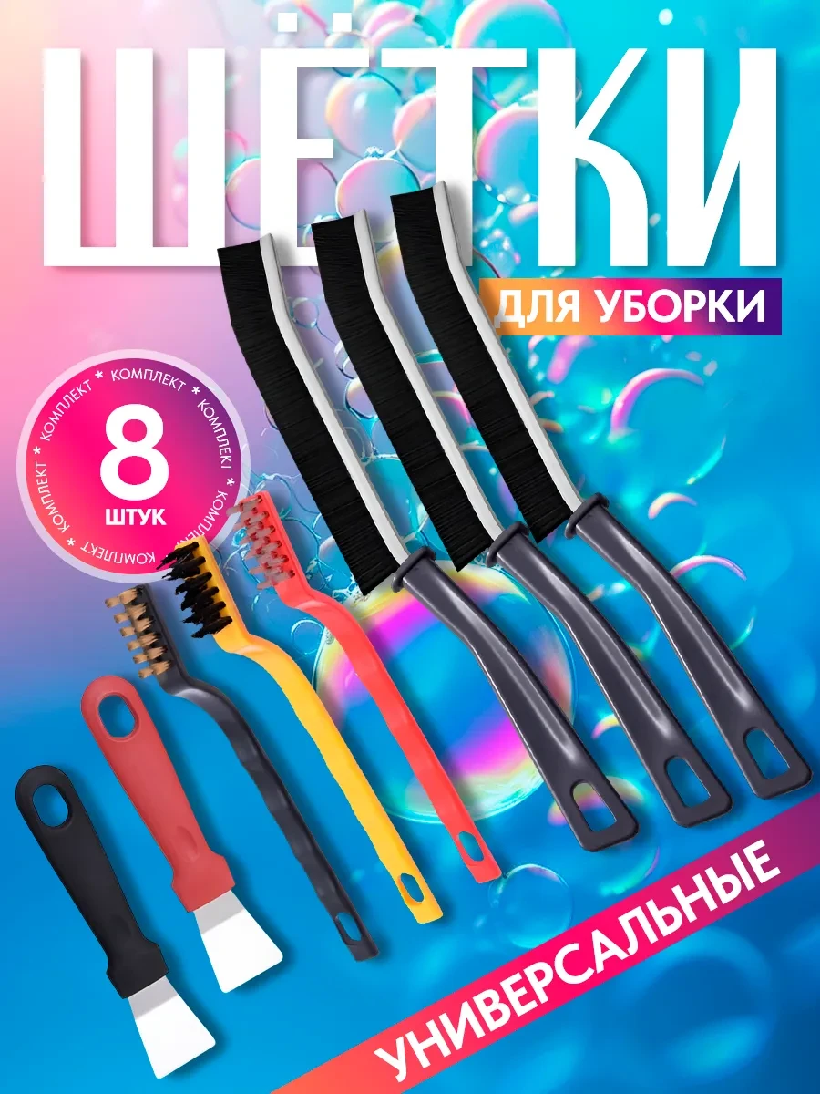 ⚡️ Набор щеток и скребков для уборки, Lumira