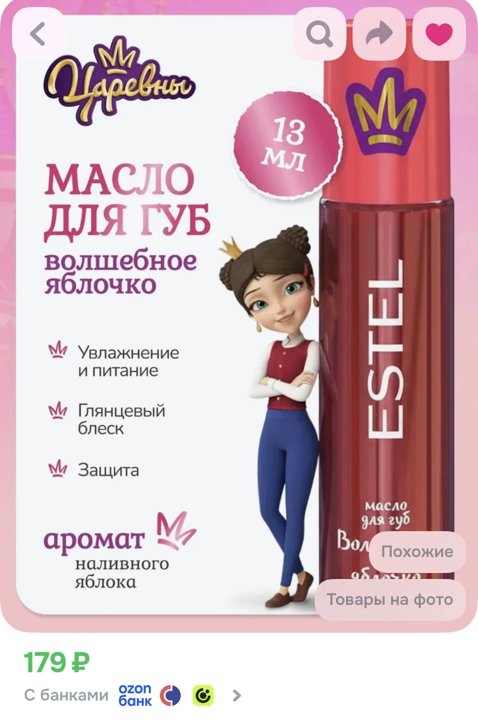ESTEL Масло Волшебное яблочко для губ для детей, ЦАРЕВНЫ 13мл