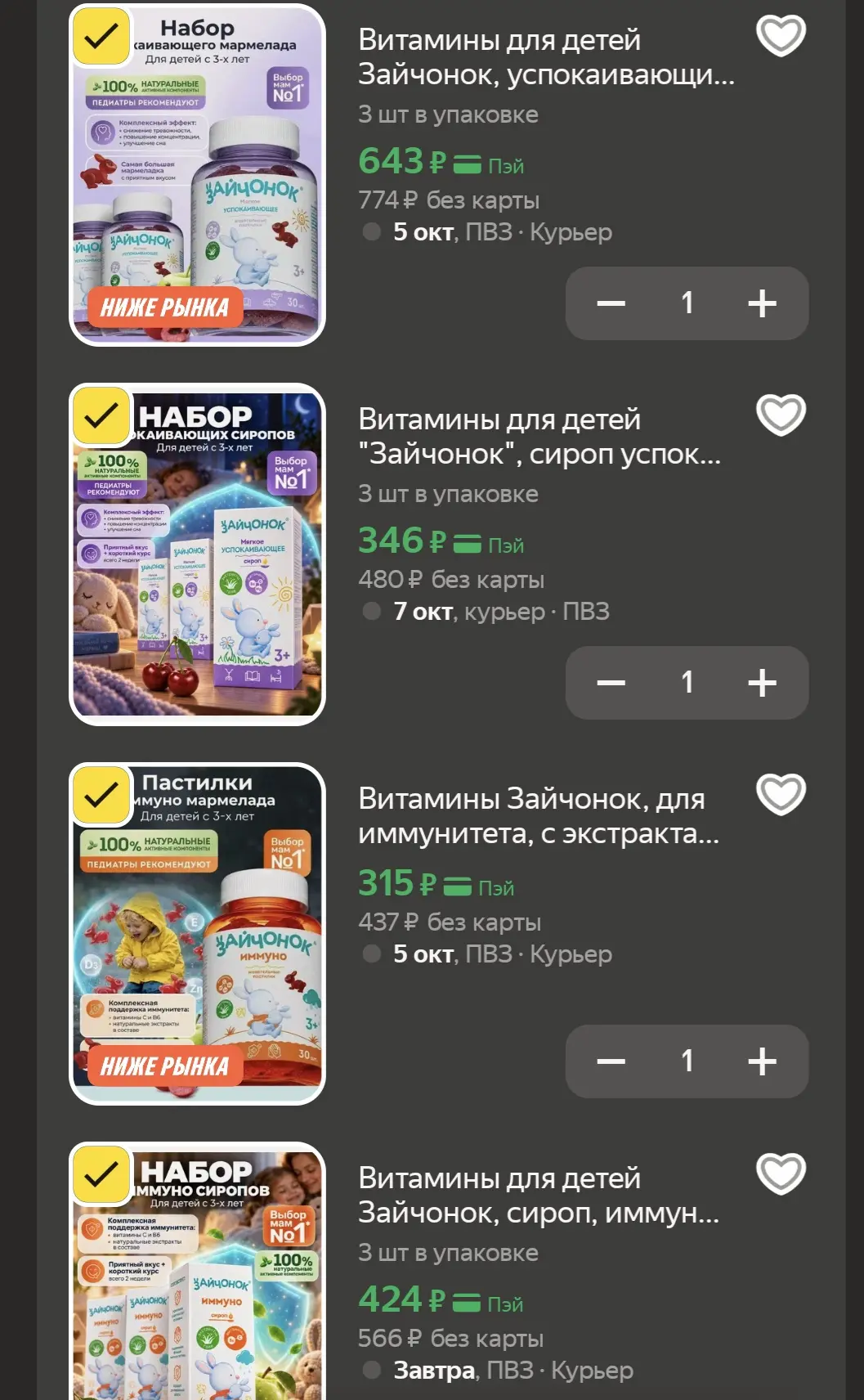 Витамины ЗАЙЧОНОК  СО СКИДКОЙ  5%