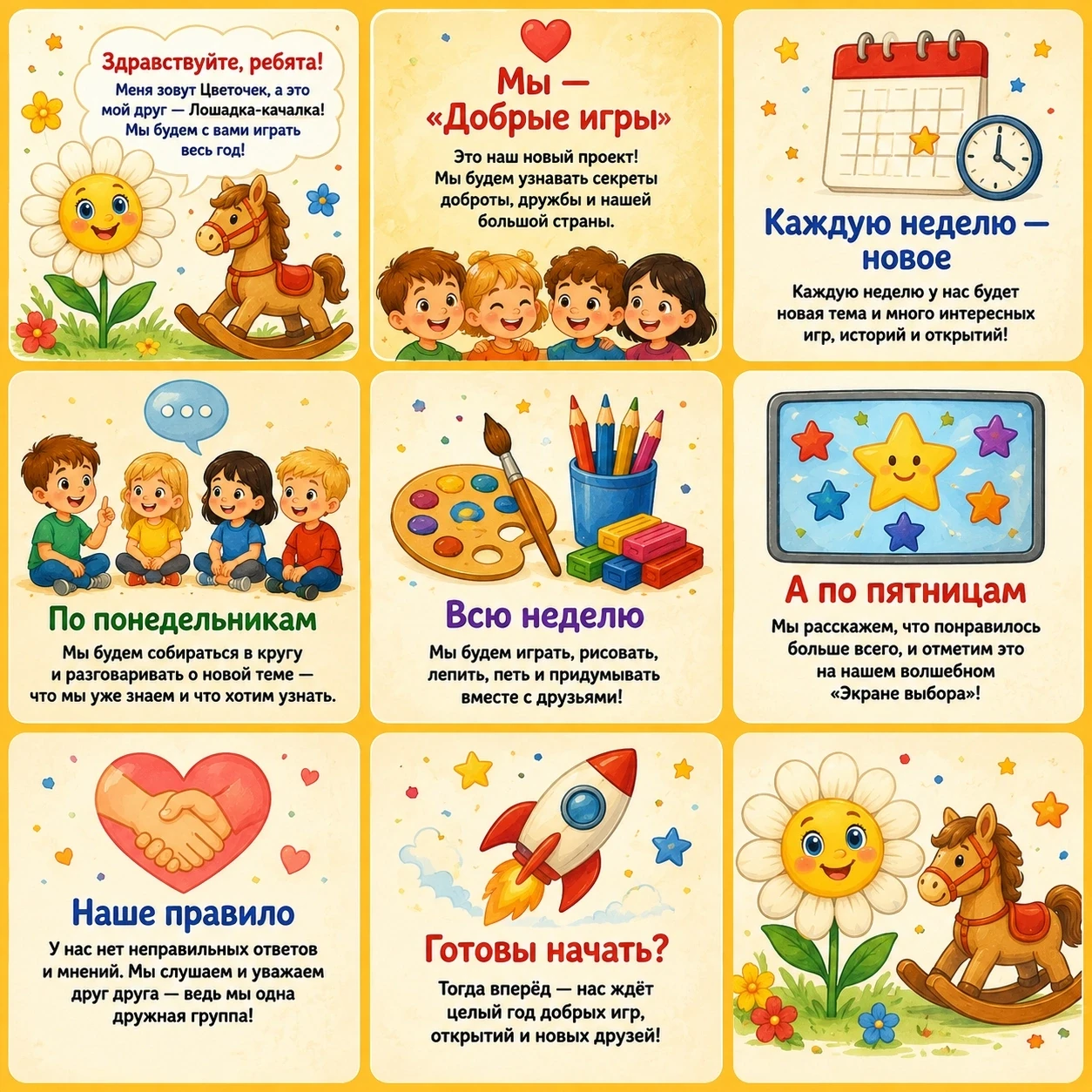 🌼 Немного о «Добрых играх» — знакомимся вместе!