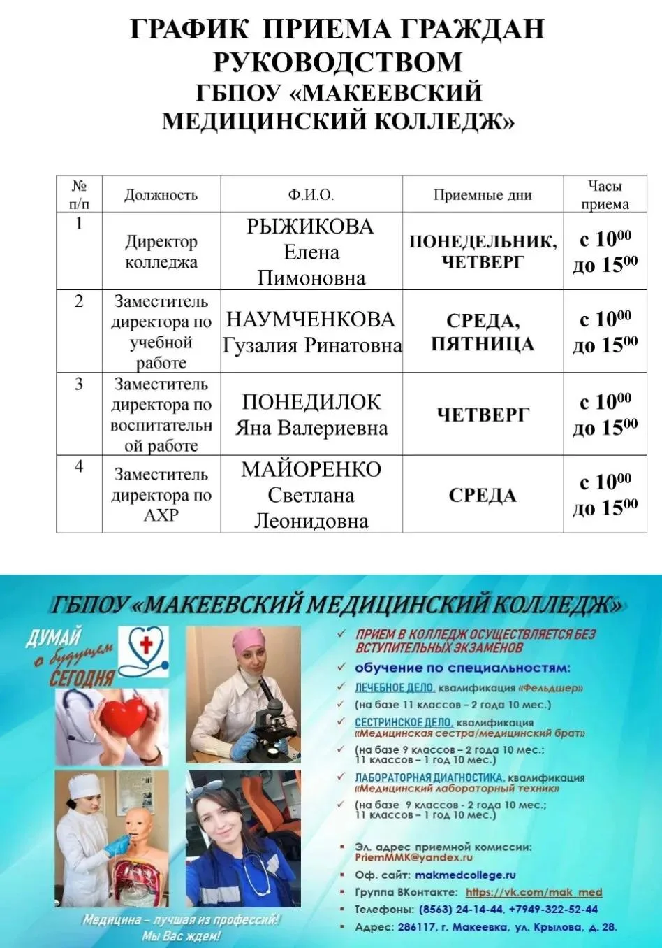 ‼ВНИМАНИЮ АБИТУРИЕНТОВ‼
📢В ГБПОУ «ММК» продолжается ПРИЕМНАЯ КАМПАНИЯ.
📌В ГБПОУ «ММК» прием заявле