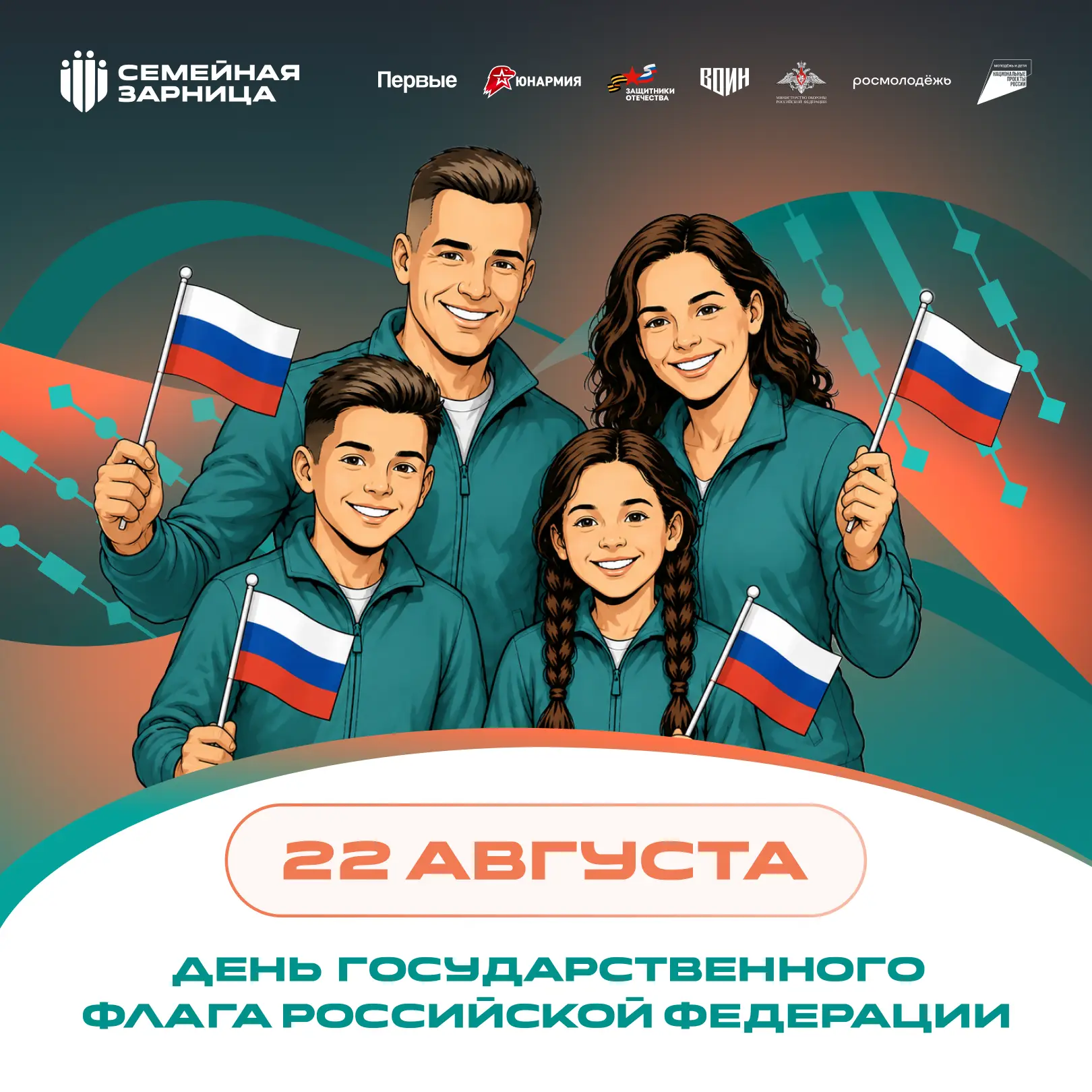 🇷🇺 Сегодня отмечается День Государственного флага Российской Федерации!