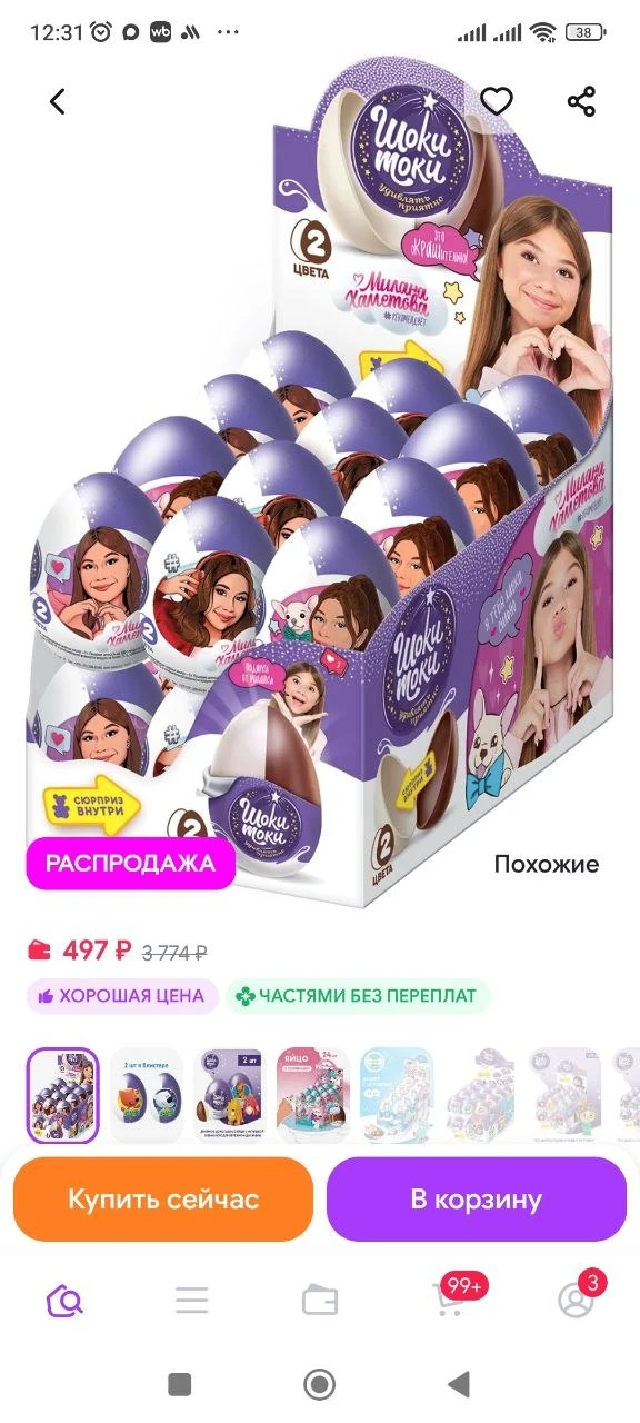 https://www.wildberries.ru/catalog/532233150/detail.aspx?size=733112489