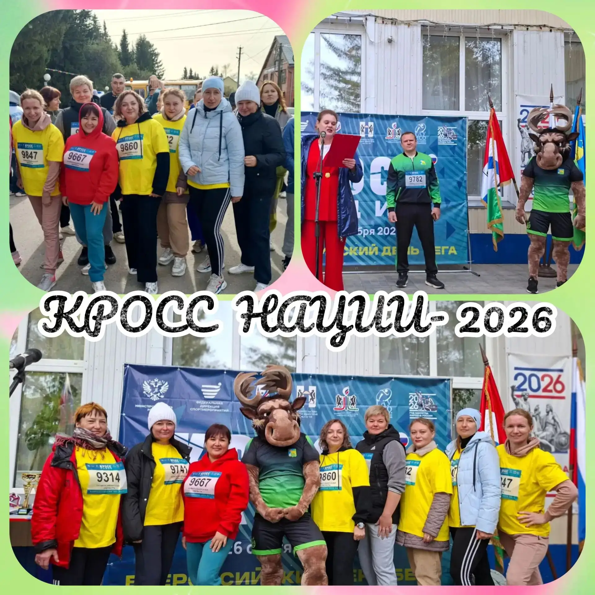 🔊🔊🔊«Кросс нации -2026»