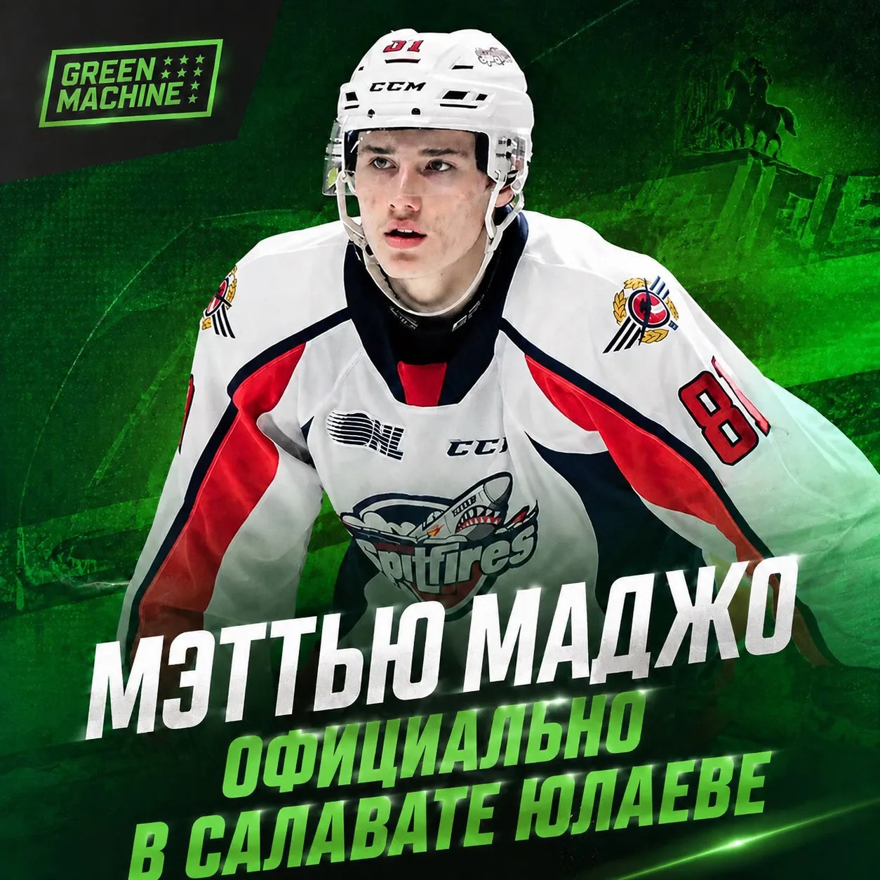 Мэттью Маджо официально стал игроком «Салавата Юлаева»!