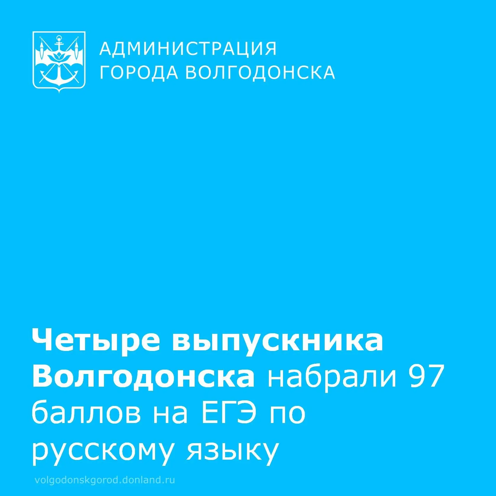 Стали известны результаты ЕГЭ по русскому языку. 24% выпускников Волгодонска стали высокобалльниками