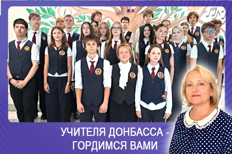 ‼️ Учителя Донбасса – гордимся вами: Светлана Баева
