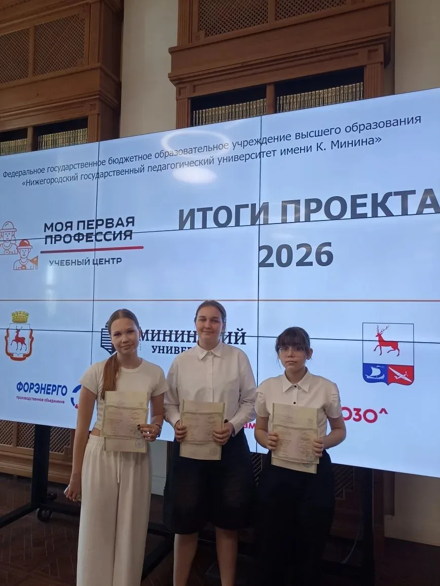 Ученицы 10 класса Корьева Анастасия, Смехова Ксения, Целикова Полина в течение 2025-202...