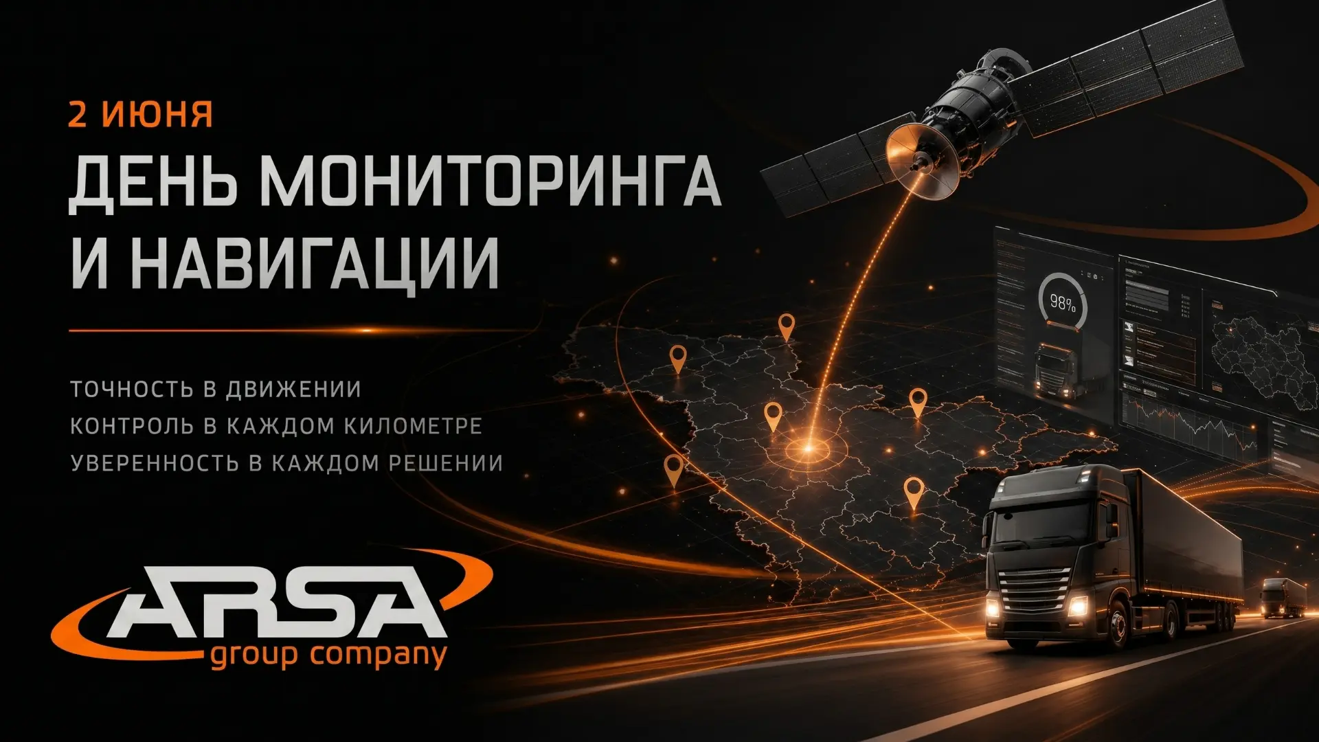 🛰Поздравляем с Международным днем мониторинга и навигации!