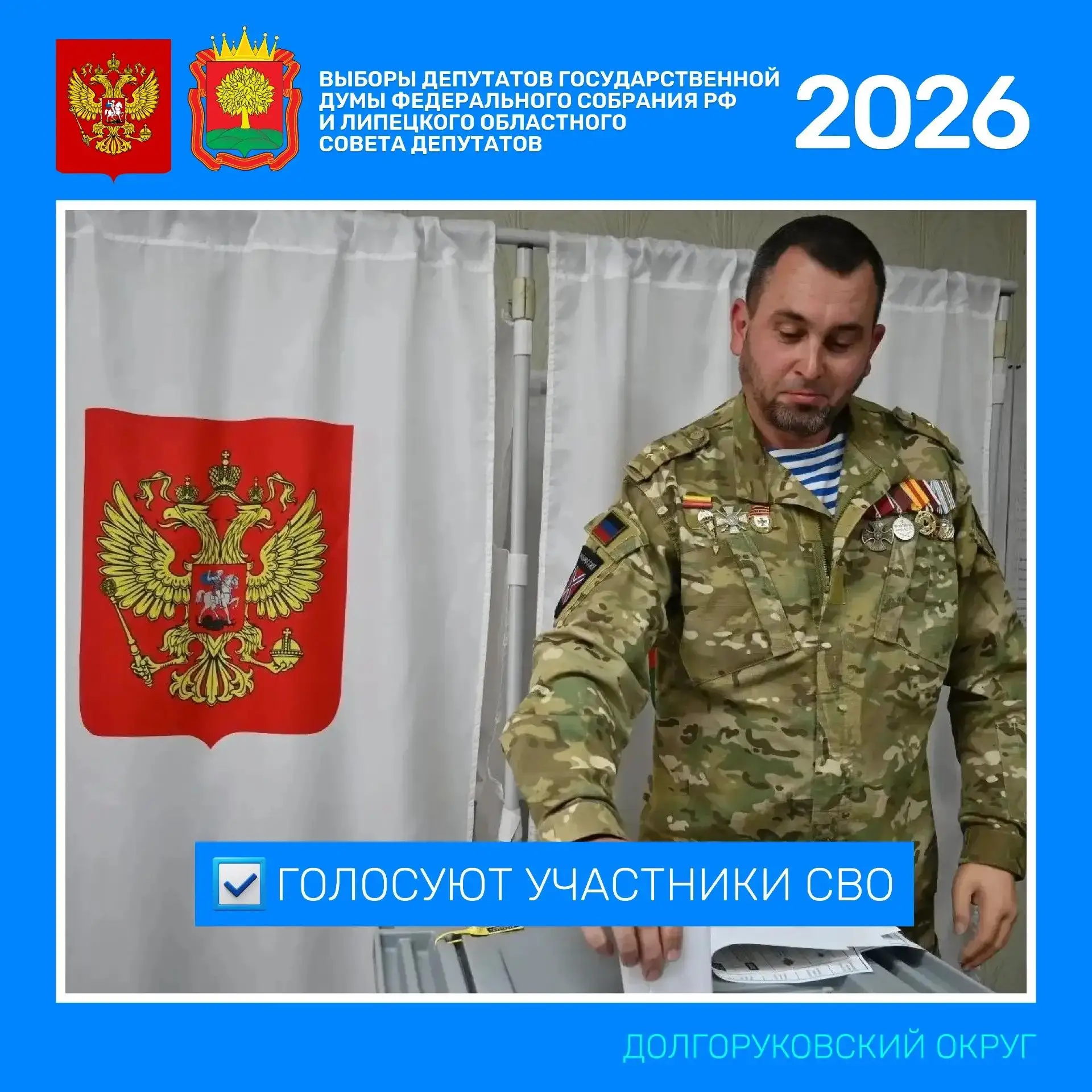 ✔️ Первый день голосования завершён