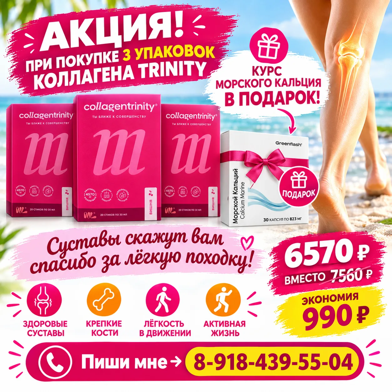 Акция! Коллаген Тринити Вишня